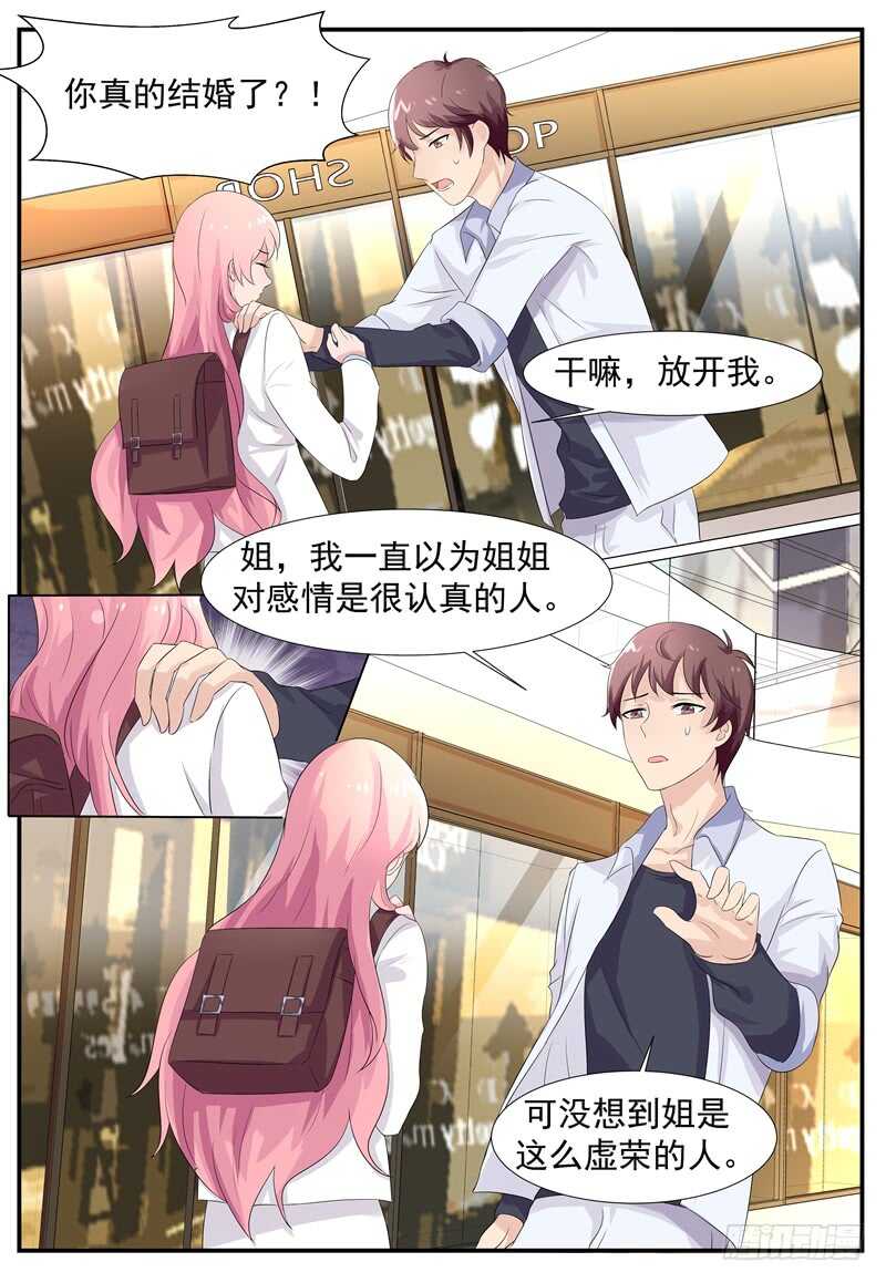 傅少的亿万甜妻韩漫全集-第94话：别在跟着我了无删减无遮挡章节图片 