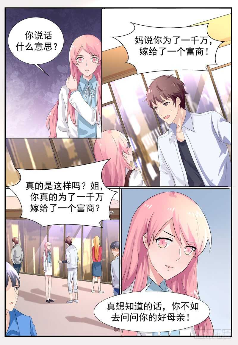 傅少的亿万甜妻韩漫全集-第94话：别在跟着我了无删减无遮挡章节图片 