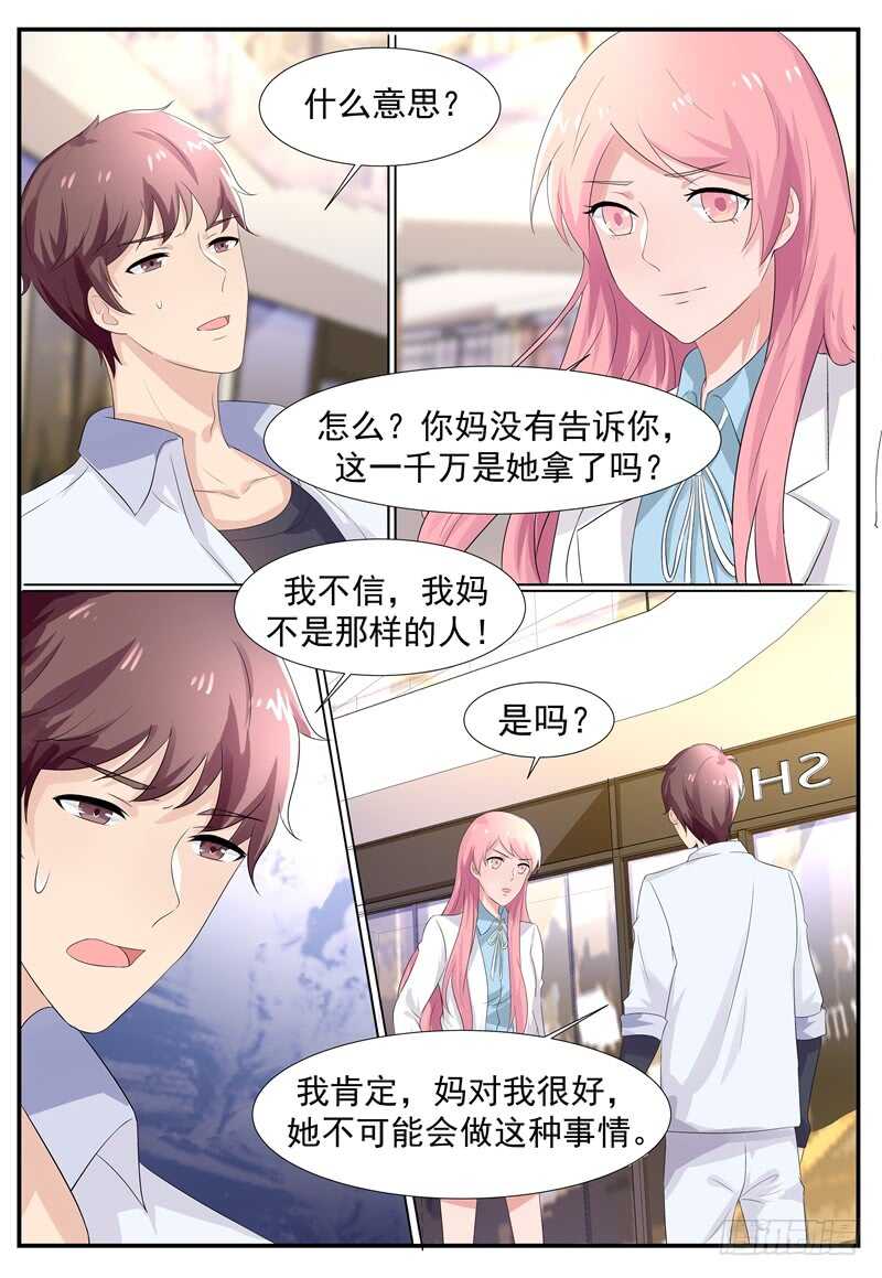 傅少的亿万甜妻韩漫全集-第94话：别在跟着我了无删减无遮挡章节图片 
