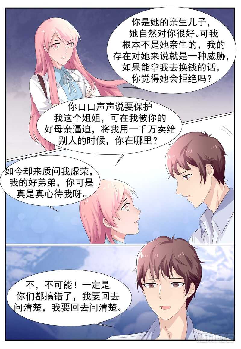 傅少的亿万甜妻韩漫全集-第94话：别在跟着我了无删减无遮挡章节图片 