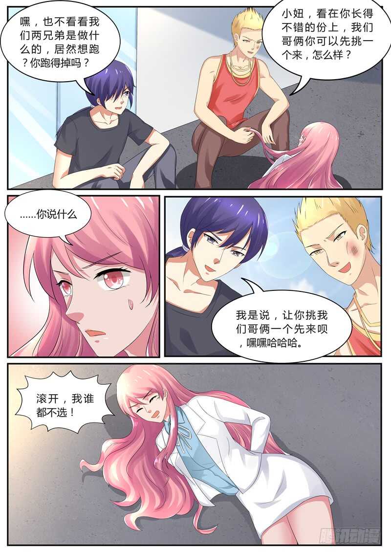 傅少的亿万甜妻韩漫全集-第95话：你挑一个无删减无遮挡章节图片 