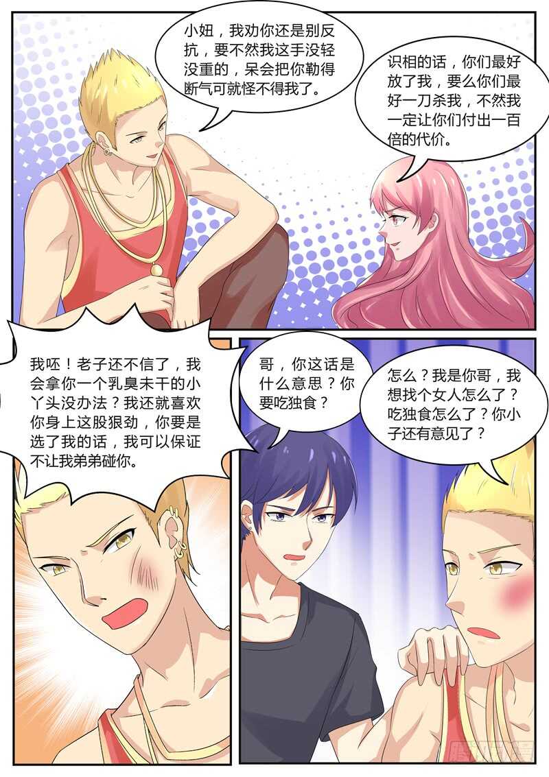 傅少的亿万甜妻韩漫全集-第95话：你挑一个无删减无遮挡章节图片 