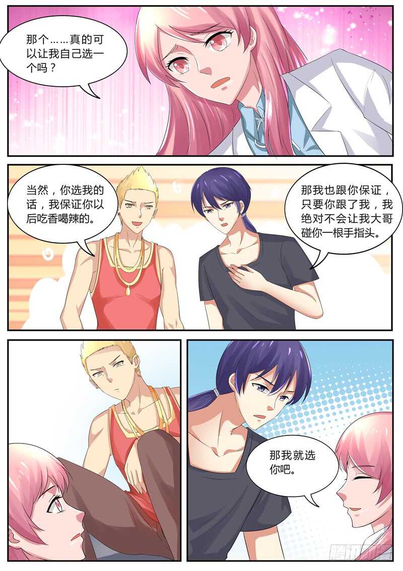 傅少的亿万甜妻韩漫全集-第95话：你挑一个无删减无遮挡章节图片 