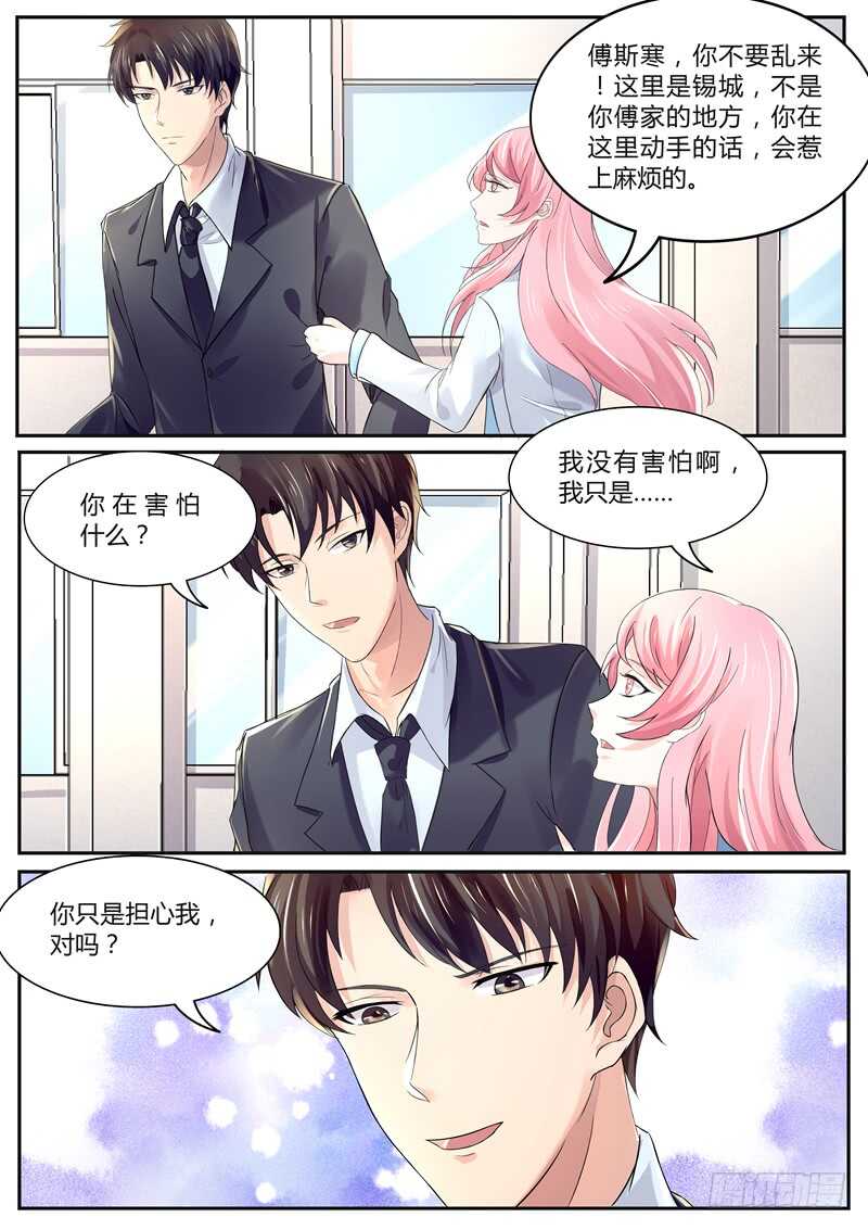 傅少的亿万甜妻韩漫全集-你为什么会来这？无删减无遮挡章节图片 