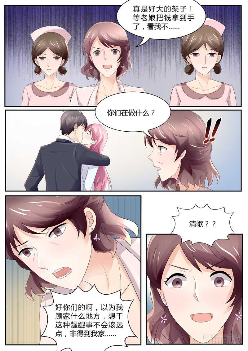 傅少的亿万甜妻韩漫全集-带傅斯寒回顾家无删减无遮挡章节图片 