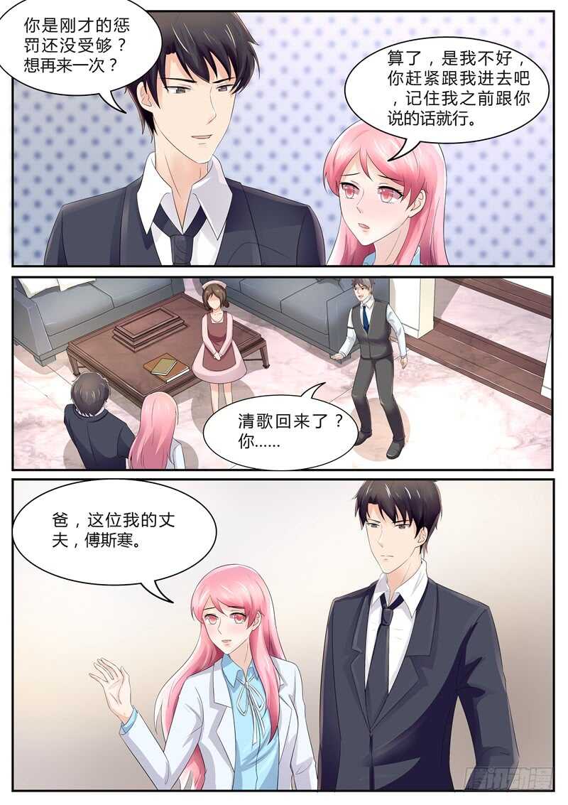 傅少的亿万甜妻韩漫全集-带傅斯寒回顾家无删减无遮挡章节图片 