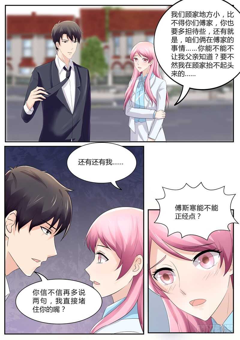 傅少的亿万甜妻韩漫全集-带傅斯寒回顾家无删减无遮挡章节图片 