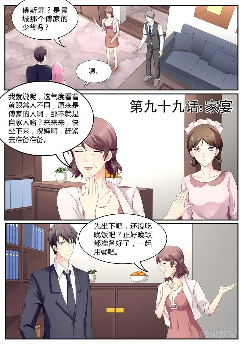 傅少的亿万甜妻韩漫全集-家宴无删减无遮挡章节图片 
