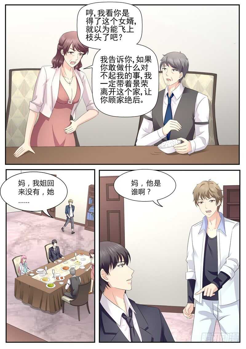傅少的亿万甜妻韩漫全集-家宴无删减无遮挡章节图片 
