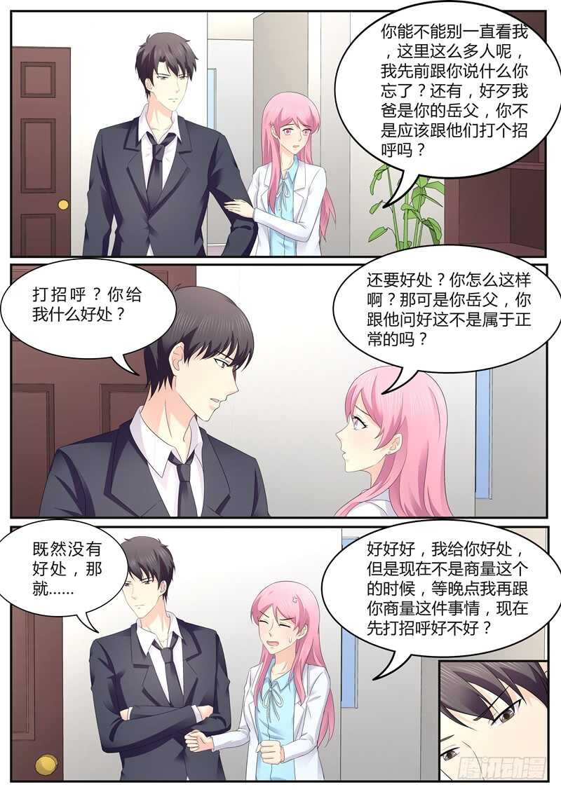 傅少的亿万甜妻韩漫全集-家宴无删减无遮挡章节图片 