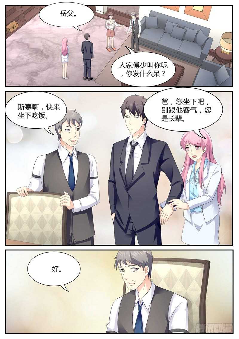 傅少的亿万甜妻韩漫全集-家宴无删减无遮挡章节图片 