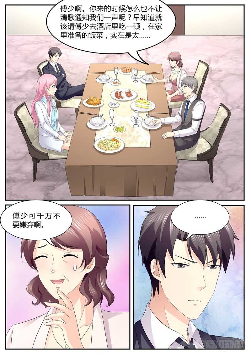 傅少的亿万甜妻韩漫全集-家宴无删减无遮挡章节图片 