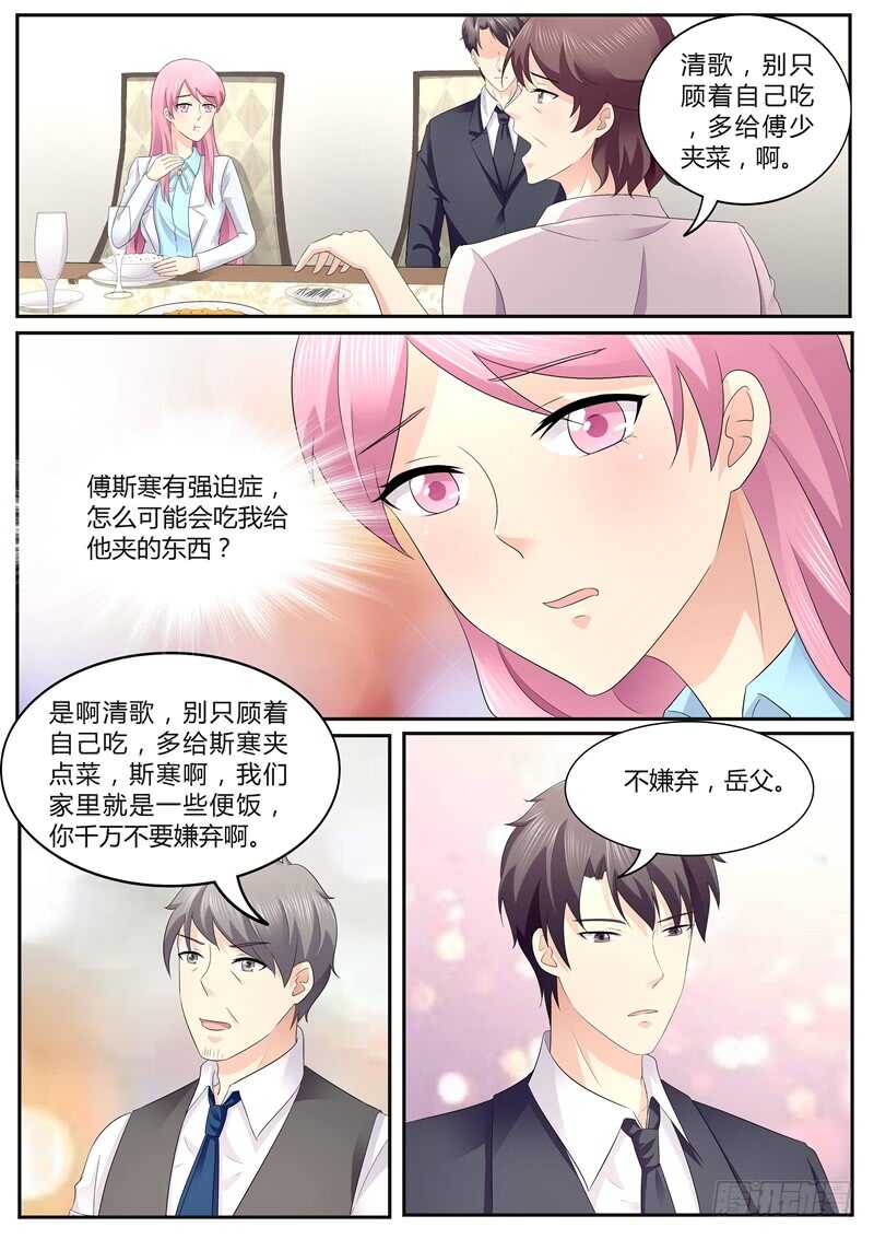 傅少的亿万甜妻韩漫全集-家宴无删减无遮挡章节图片 