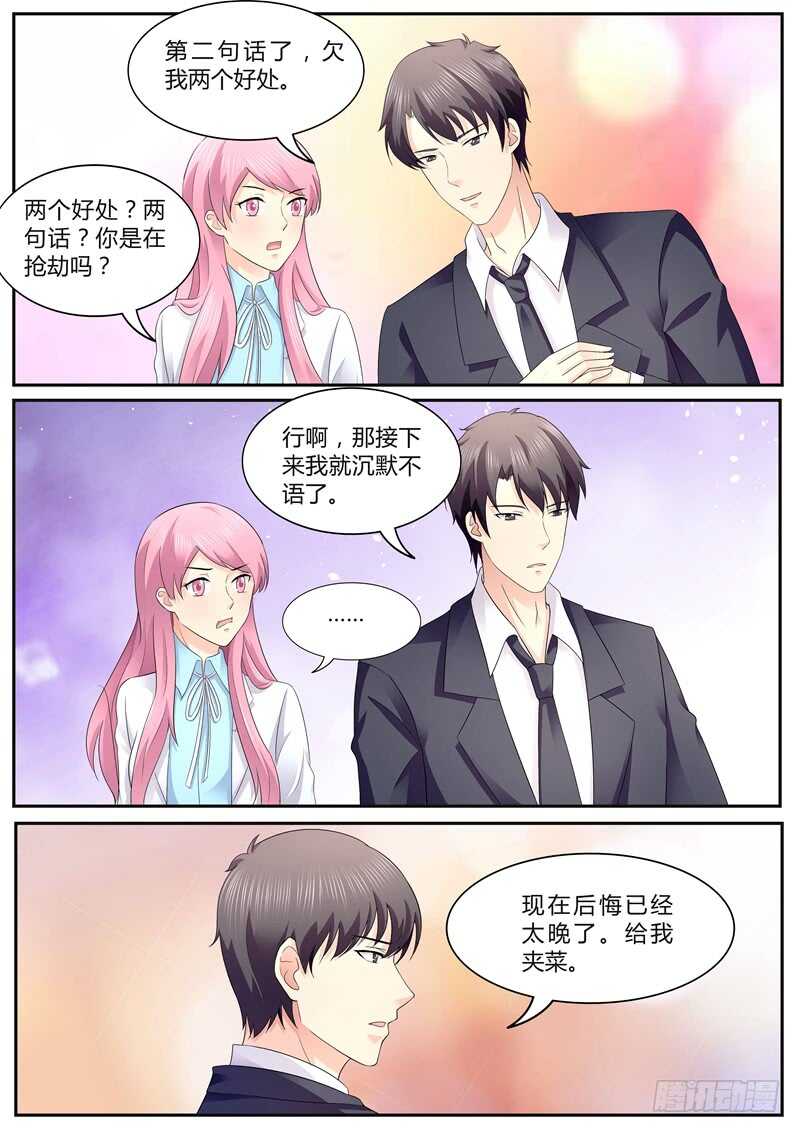 傅少的亿万甜妻韩漫全集-家宴无删减无遮挡章节图片 