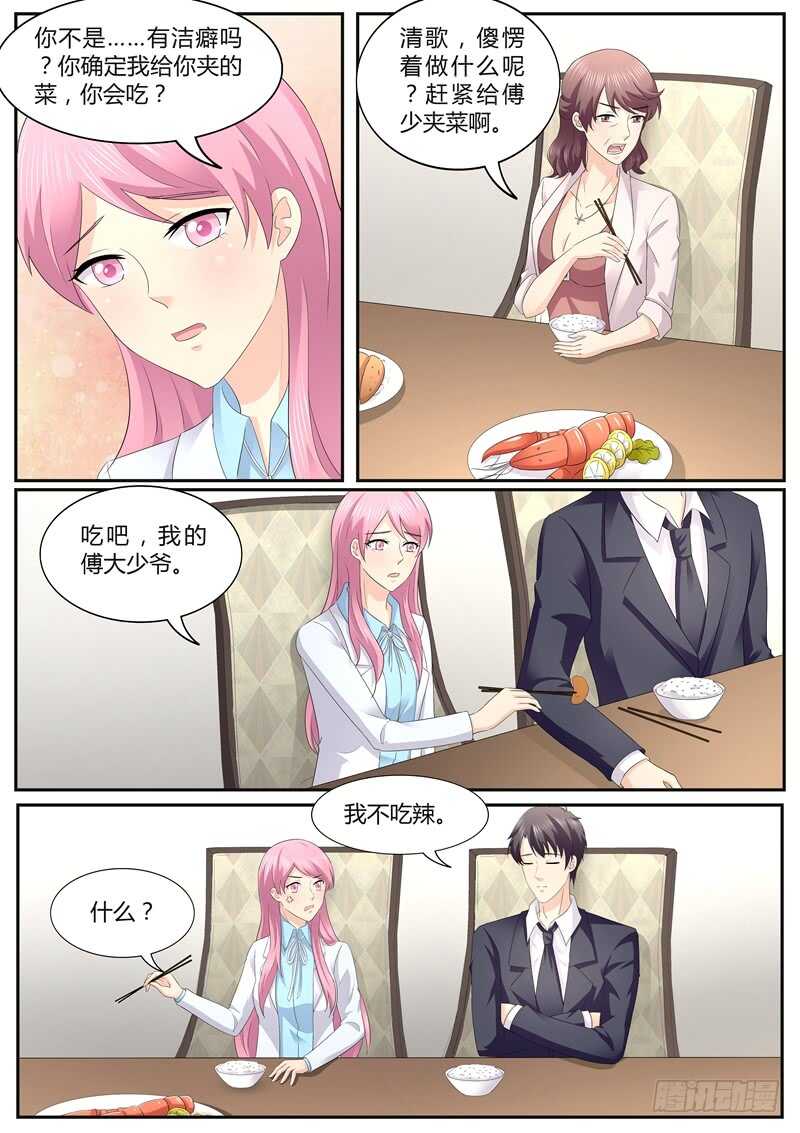 傅少的亿万甜妻韩漫全集-家宴无删减无遮挡章节图片 