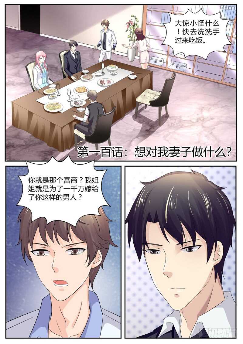 傅少的亿万甜妻韩漫全集-想对我妻子做什么？无删减无遮挡章节图片 