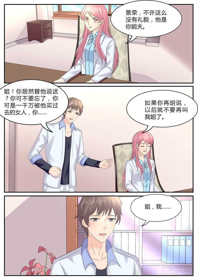 傅少的亿万甜妻韩漫全集-想对我妻子做什么？无删减无遮挡章节图片 