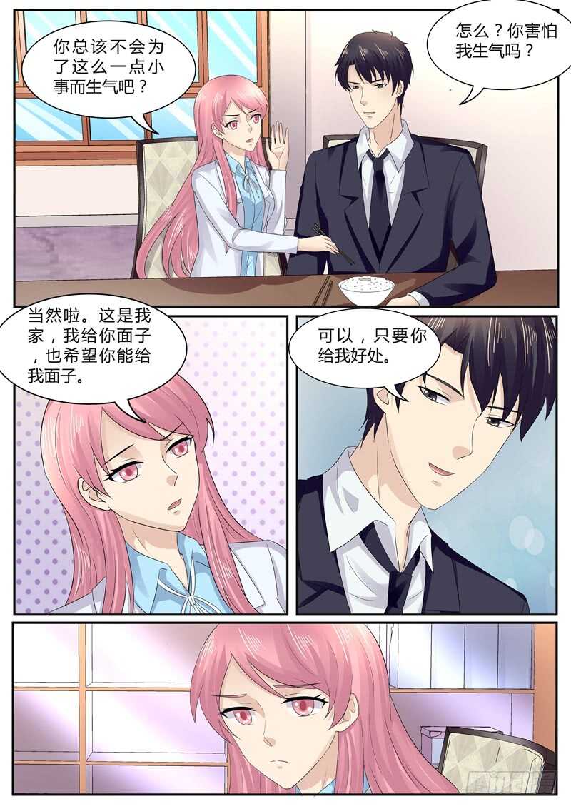 傅少的亿万甜妻韩漫全集-想对我妻子做什么？无删减无遮挡章节图片 