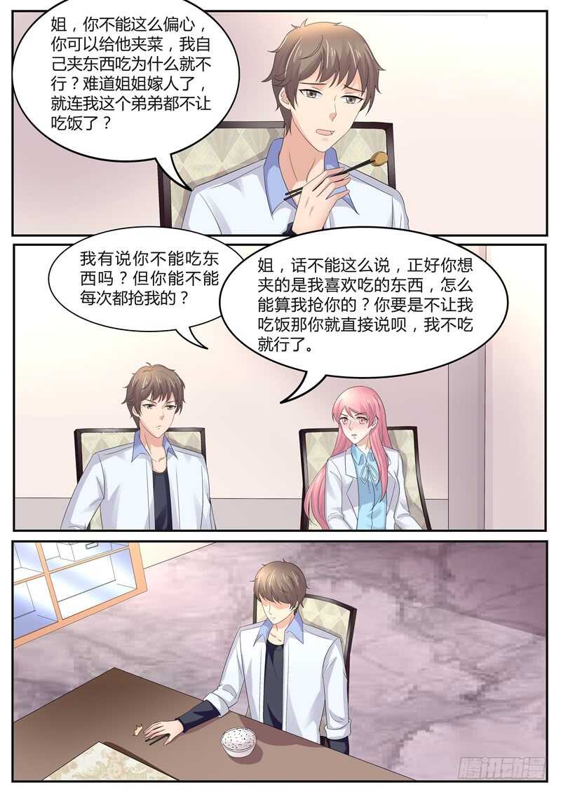 傅少的亿万甜妻韩漫全集-想对我妻子做什么？无删减无遮挡章节图片 