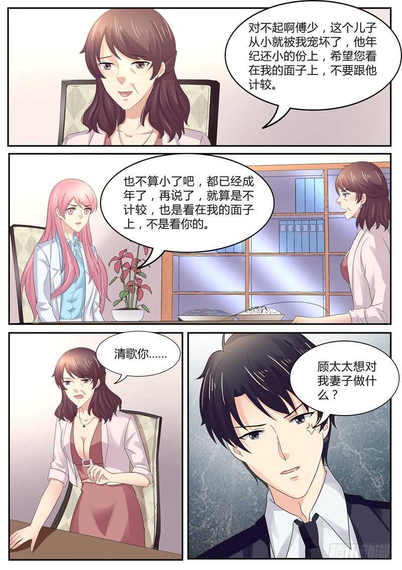 傅少的亿万甜妻韩漫全集-想对我妻子做什么？无删减无遮挡章节图片 