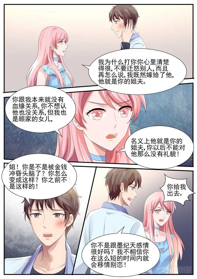 傅少的亿万甜妻韩漫全集-弟弟的挑衅无删减无遮挡章节图片 