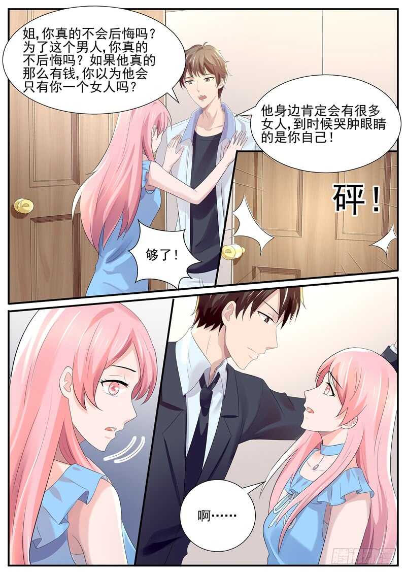 傅少的亿万甜妻韩漫全集-弟弟的挑衅无删减无遮挡章节图片 