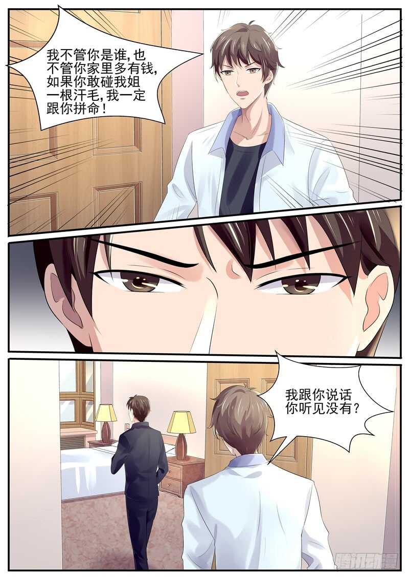 傅少的亿万甜妻韩漫全集-弟弟的挑衅无删减无遮挡章节图片 