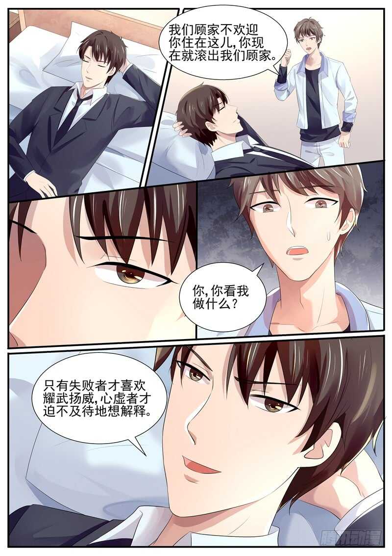 傅少的亿万甜妻韩漫全集-弟弟的挑衅无删减无遮挡章节图片 