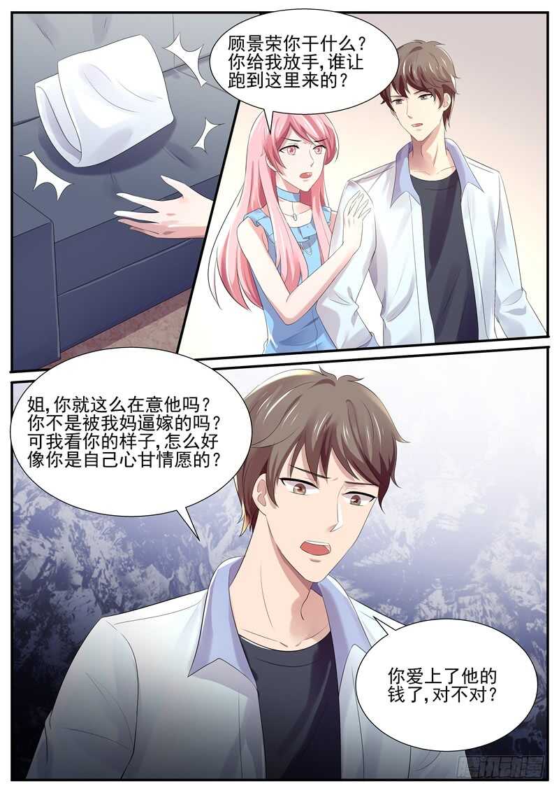 傅少的亿万甜妻韩漫全集-弟弟的挑衅无删减无遮挡章节图片 
