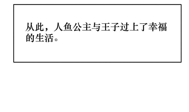 拂晓的花嫁韩漫全集-番外 新年特别篇 人鱼公主无删减无遮挡章节图片 