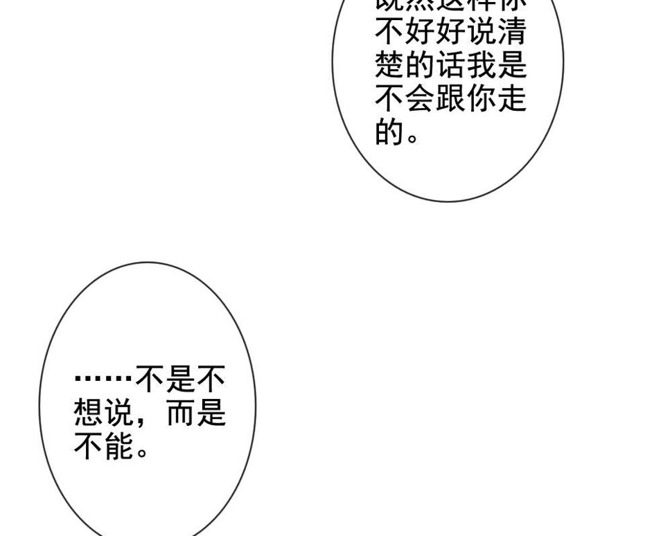 拂晓的花嫁韩漫全集-第094话 血族新娘 11无删减无遮挡章节图片 