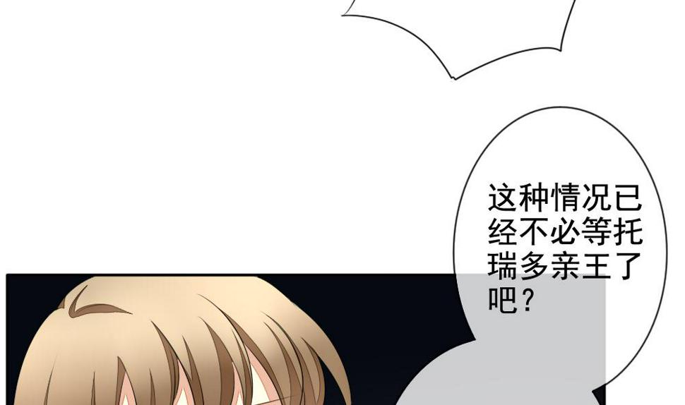 拂晓的花嫁韩漫全集-第098话 杀意 4无删减无遮挡章节图片 