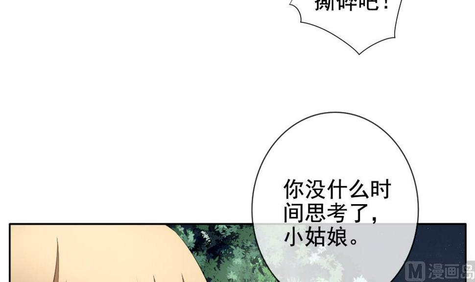 拂晓的花嫁韩漫全集-第098话 杀意 4无删减无遮挡章节图片 