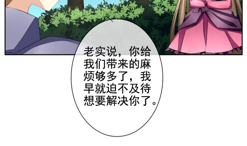 拂晓的花嫁韩漫全集-第098话 杀意 4无删减无遮挡章节图片 