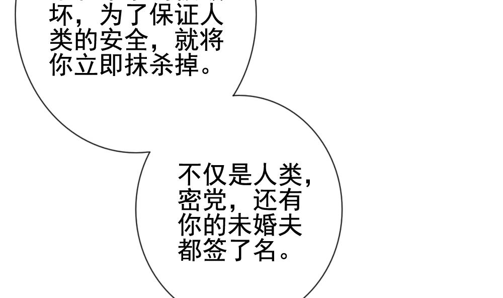 拂晓的花嫁韩漫全集-第098话 杀意 4无删减无遮挡章节图片 