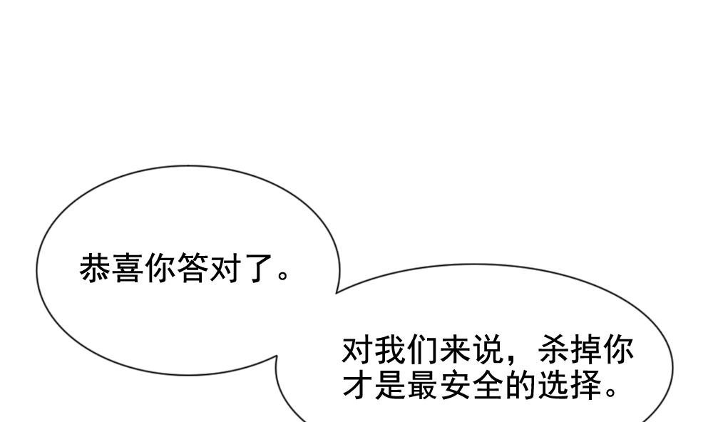 拂晓的花嫁韩漫全集-第098话 杀意 4无删减无遮挡章节图片 