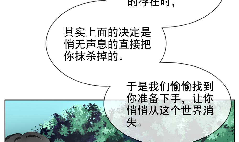 拂晓的花嫁韩漫全集-第098话 杀意 4无删减无遮挡章节图片 