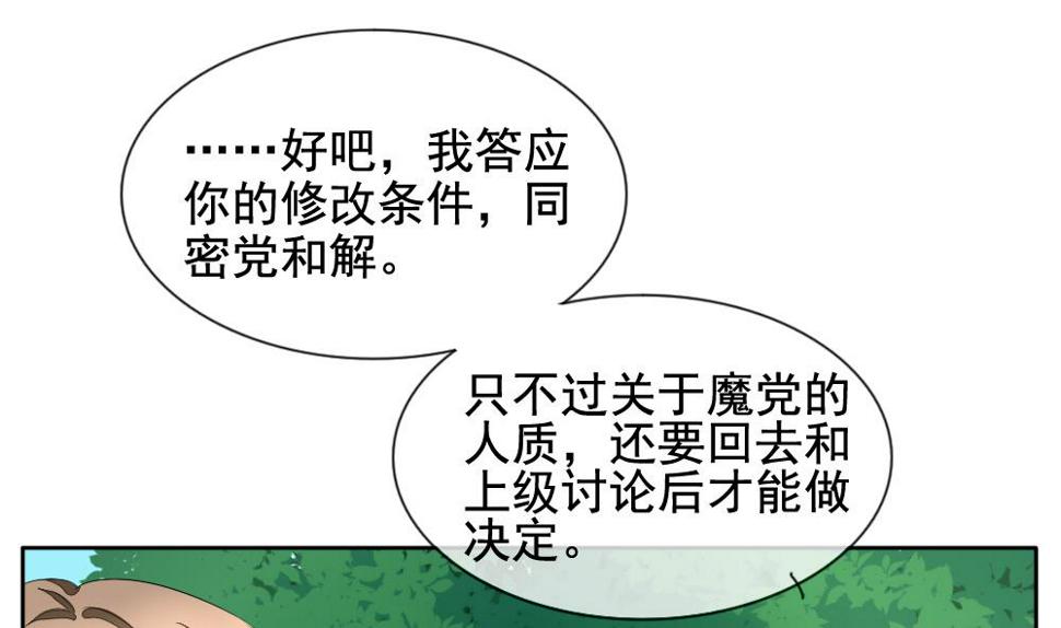 拂晓的花嫁韩漫全集-第102话 杀意 8无删减无遮挡章节图片 