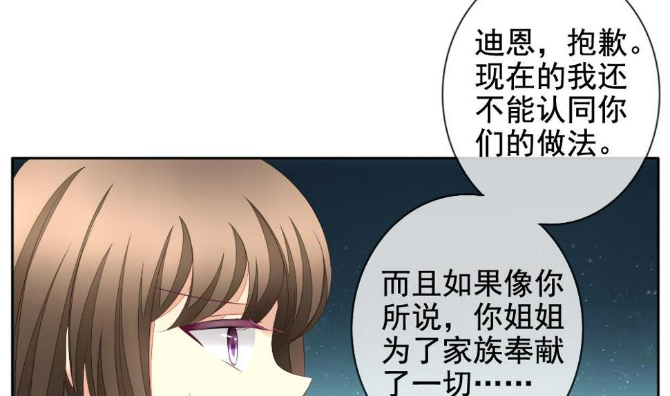 拂晓的花嫁韩漫全集-第102话 杀意 8无删减无遮挡章节图片 