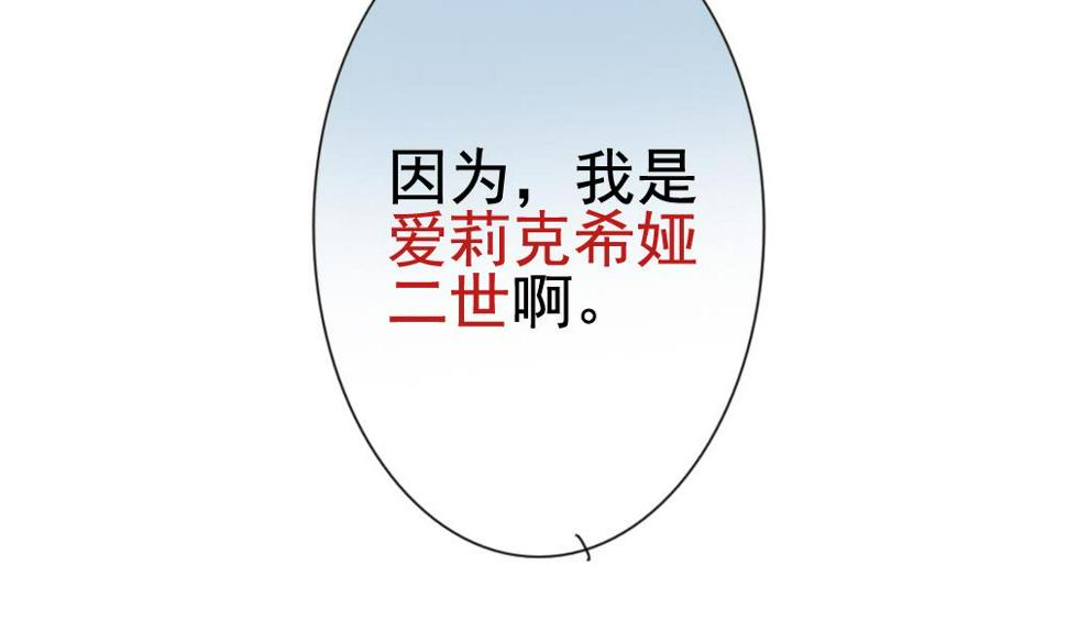 拂晓的花嫁韩漫全集-第102话 杀意 8无删减无遮挡章节图片 