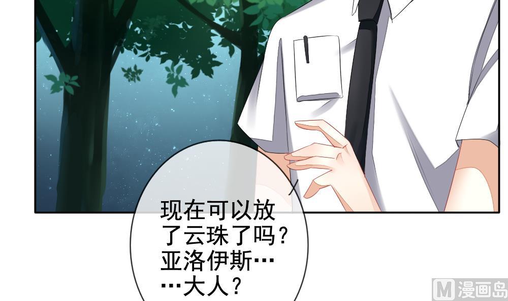 拂晓的花嫁韩漫全集-第102话 杀意 8无删减无遮挡章节图片 