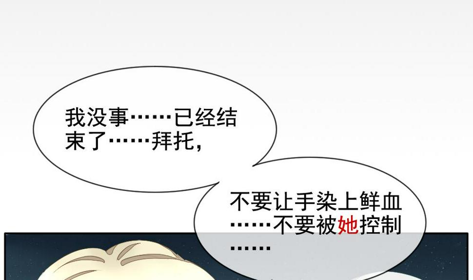 拂晓的花嫁韩漫全集-第103话 杀意 9无删减无遮挡章节图片 
