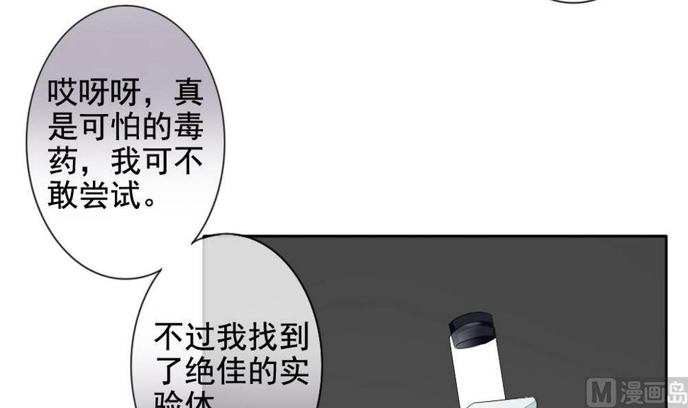 拂晓的花嫁韩漫全集-第105话 甜美的毒药 2无删减无遮挡章节图片 