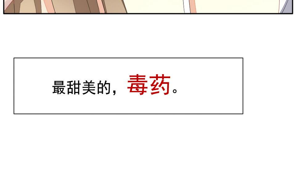 拂晓的花嫁韩漫全集-第105话 甜美的毒药 2无删减无遮挡章节图片 