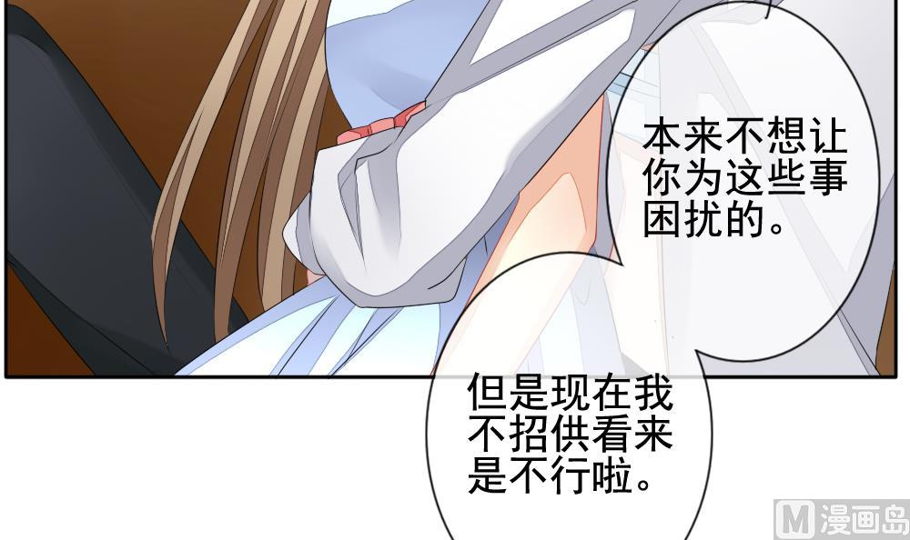 拂晓的花嫁韩漫全集-第105话 甜美的毒药 2无删减无遮挡章节图片 