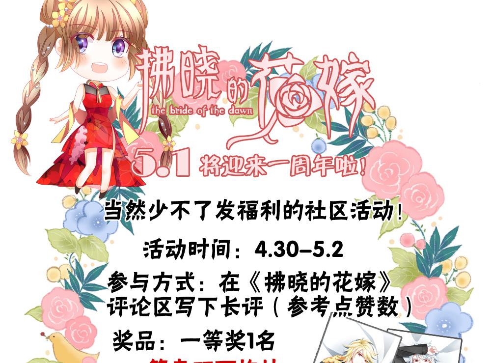 拂晓的花嫁韩漫全集-第105话 甜美的毒药 2无删减无遮挡章节图片 