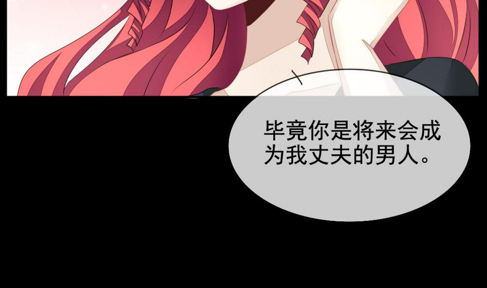拂晓的花嫁韩漫全集-第106话 甜美的毒药 3无删减无遮挡章节图片 