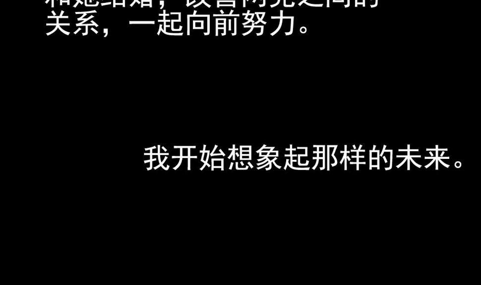 拂晓的花嫁韩漫全集-第106话 甜美的毒药 3无删减无遮挡章节图片 