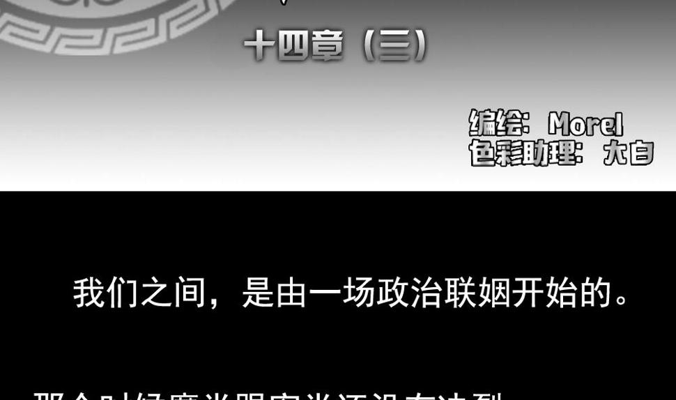 拂晓的花嫁韩漫全集-第106话 甜美的毒药 3无删减无遮挡章节图片 