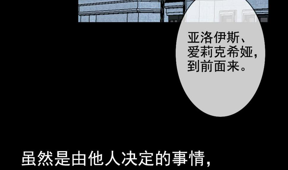 拂晓的花嫁韩漫全集-第106话 甜美的毒药 3无删减无遮挡章节图片 